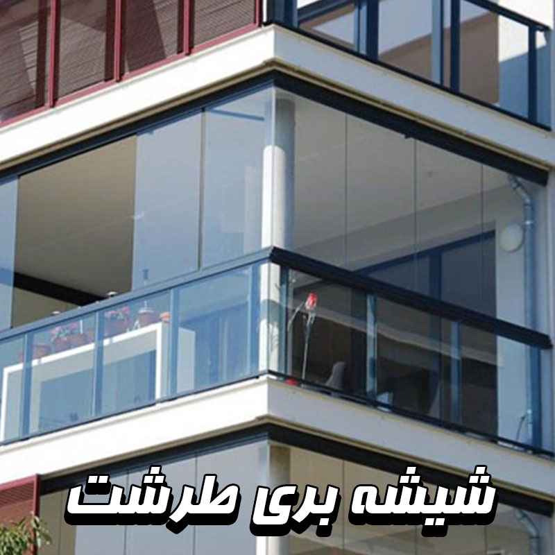 شیشه بری طرشت