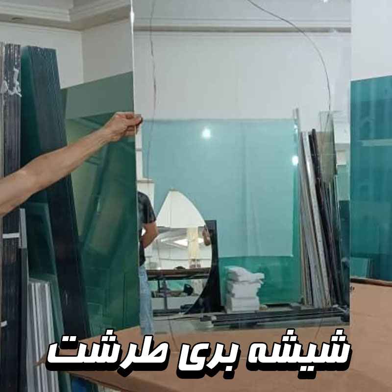شیشه بری در طرشت