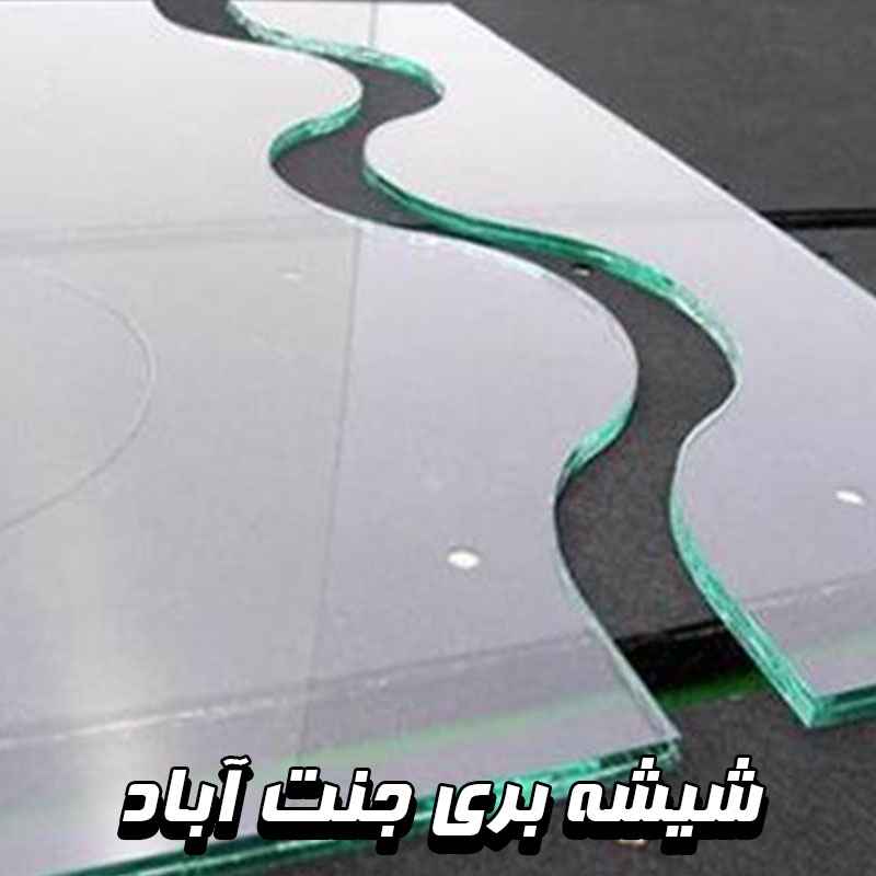 شیشه بری جنت آباد شمالی