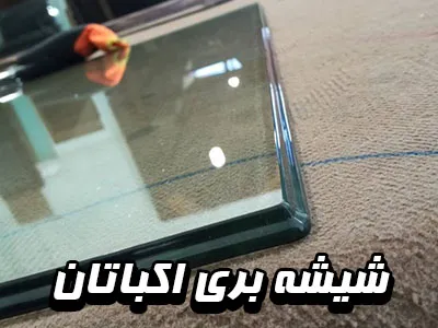 ارائه خدمات در اکباتان