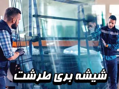 خدمات در طرشت