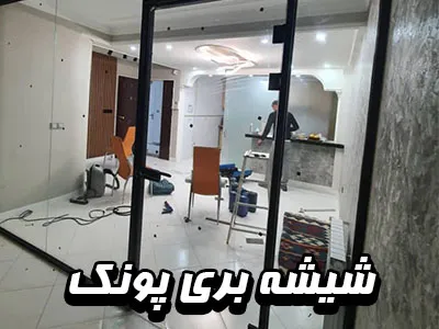 سیار در پونک