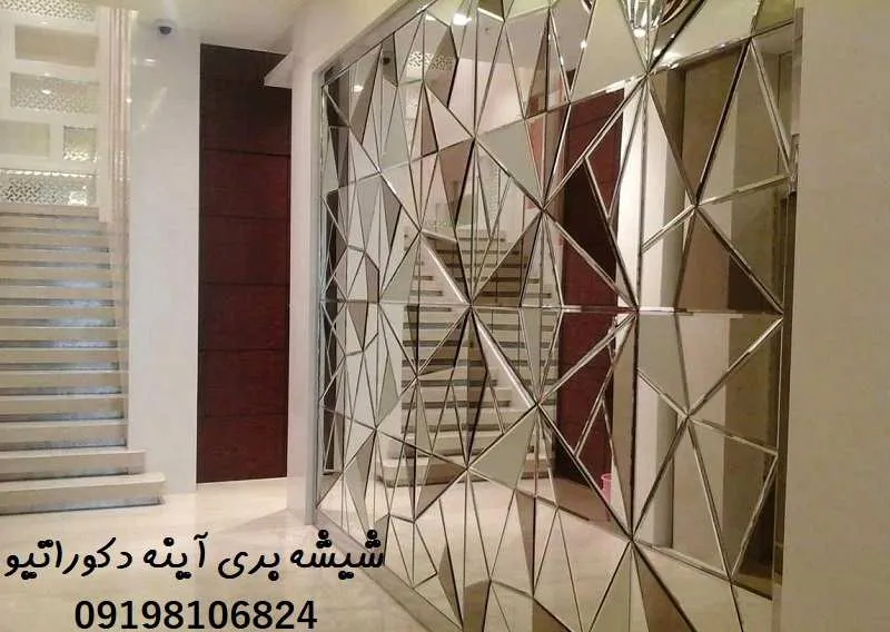 شیشه بری آینه دکوراتیو - با کیفیت بالا
