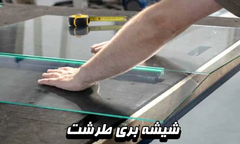 شیشه بری طرشت - نصب آینه دکوراتیو و نرده در محل