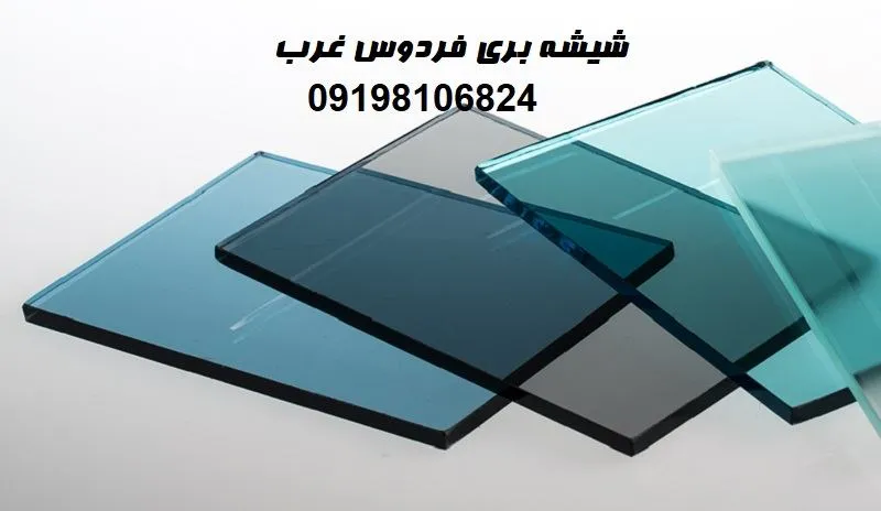 شیشه بری فردوس غرب - برش و تعویض در محل
