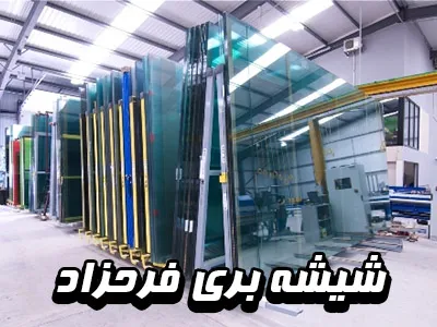 پوشش دهی فرحزاد